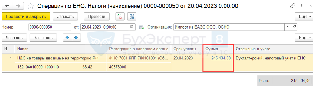 Единый налог ошибка