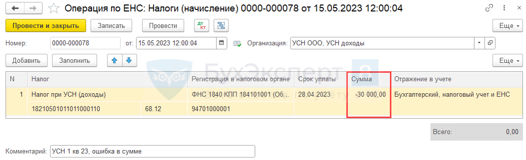 Единый налог ошибка