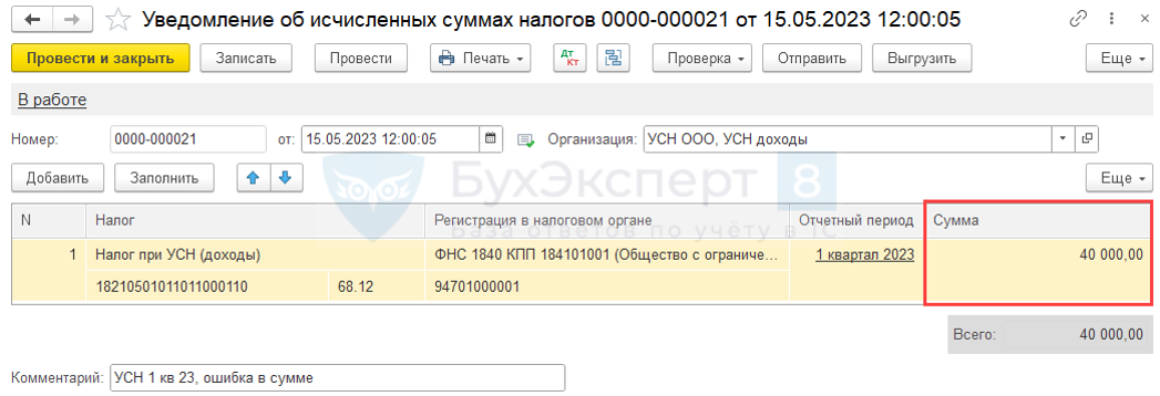 Единый налог ошибка