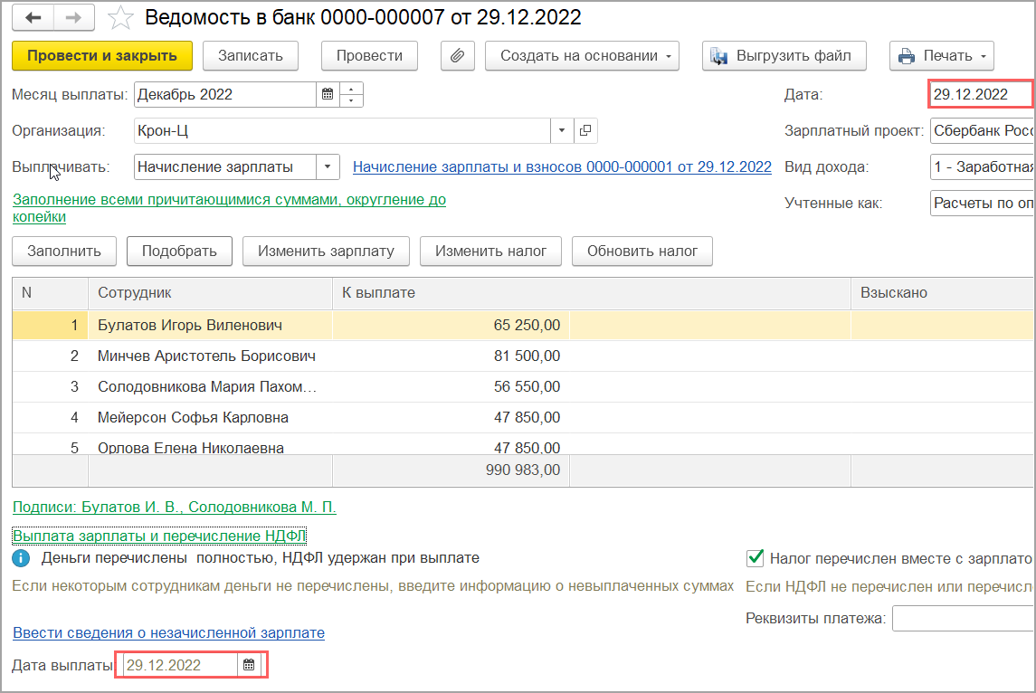 Почему в 1с зуп не заполняется ведомость на выплату зарплаты