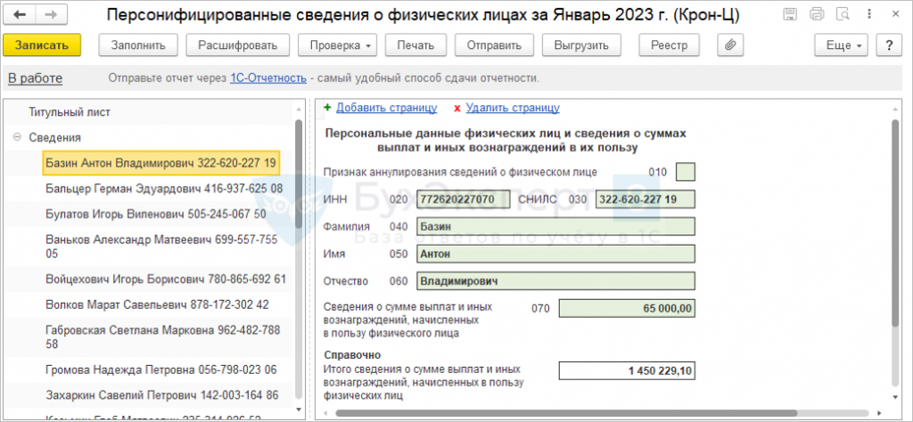 Персонифицированные сведения о физлицах новый вид отчетности с 2023 года образец заполнения