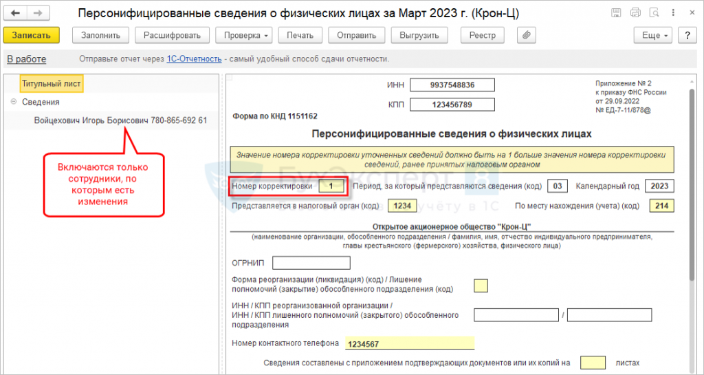 Формы персонификации. Бланки персонификация.