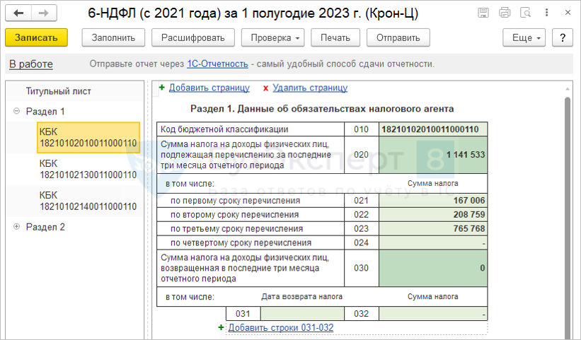 6-НДФЛ С 2023 года. Форма 6 НДФЛ за 2023 год. 6ндфл за полугодие 2023. Отчет 6 НДФЛ В 2023 году.