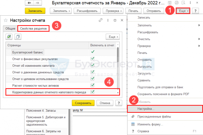 Соответствие отчетным данным
