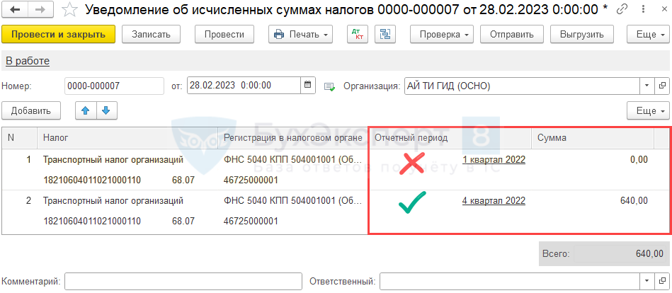 Счет енп 2024. НДФЛ из суммы. Зачет транспортного налога в 1с. Заполнение уведомлений по НДФЛ 2023. Уведомление по транспортному налогу СБИС.