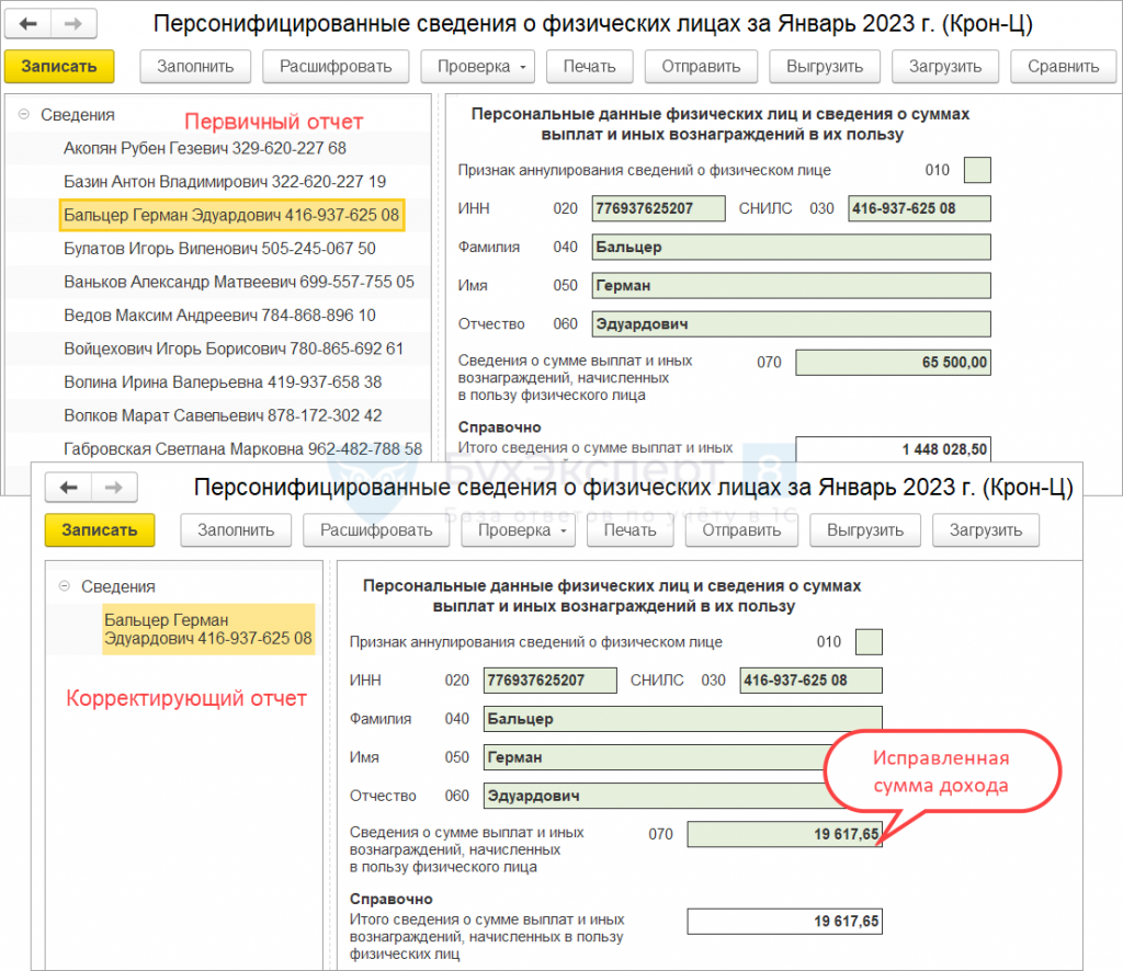 Образец заявления о корректировке сведений индивидуального персонифицированного учета