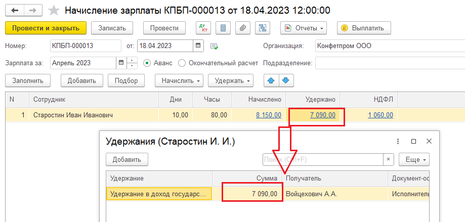 Удержание алиментов в фиксированной сумме с аванса в 1С