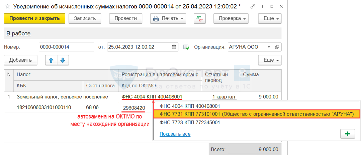 Уведомление по налогу усн в 2024. НДФЛ входит в единый налоговый платеж. НДС И единый налоговый платеж картинки. Уведомление о налогах о ЕНП как заполнить. Сумма коррекции.