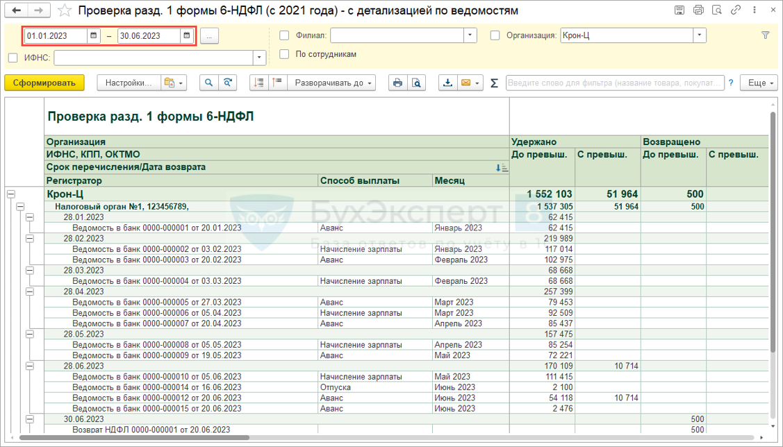 удержание ндфл в 2023 году