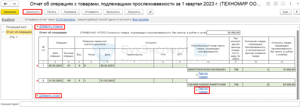 Ефс 1 отчет 2023 бланк образец прием