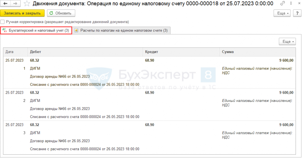 68.32 1. Удержан НДС проводка. НДС по аренде. ДТ 25 кт 70 проводка. ДТ 90 кт 20 проводка что.