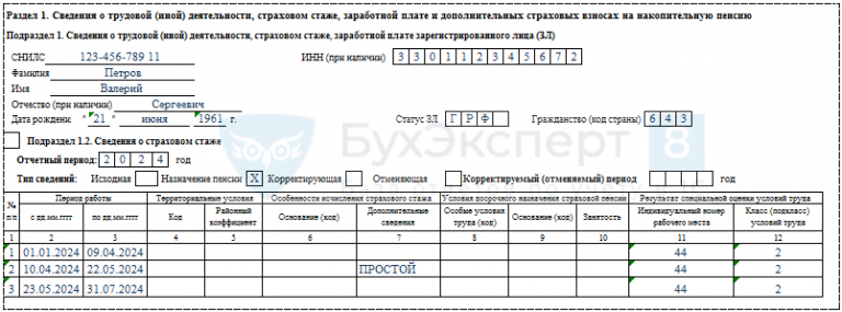 ЕФС-1 подраздел 1.3 - Форум.Инфостарт