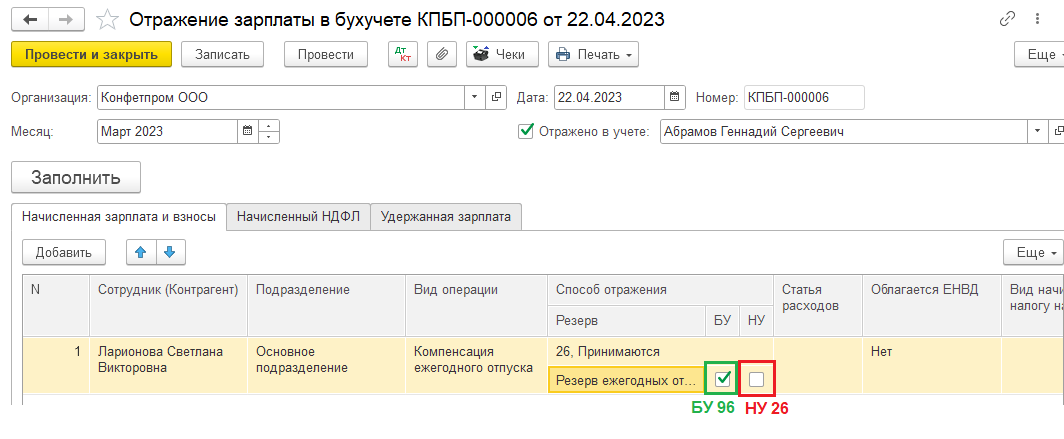 Приобретение мебели проводки в бухучете