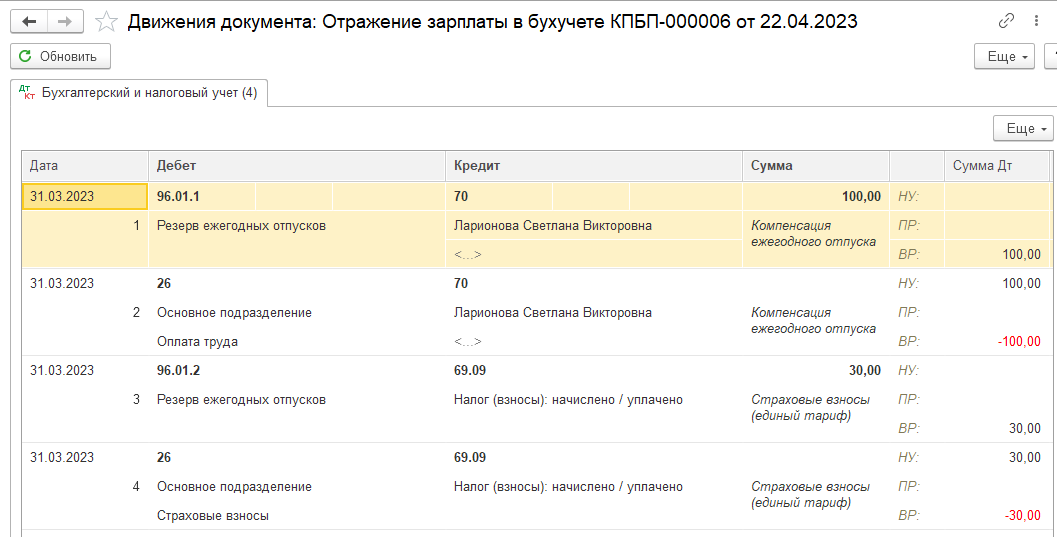 На каком счете отражается зарплата. Отражение зарплаты в учете в 1с 8.3 Бухгалтерия. Отображение зарплаты в бухгалтерском учете 1с. Документ отражение зарплаты в бухучете. Зарплата счет бухгалтерского.