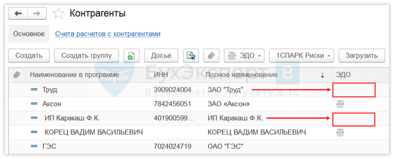 Как в 1с посмотреть контрагентов подключенных к эдо