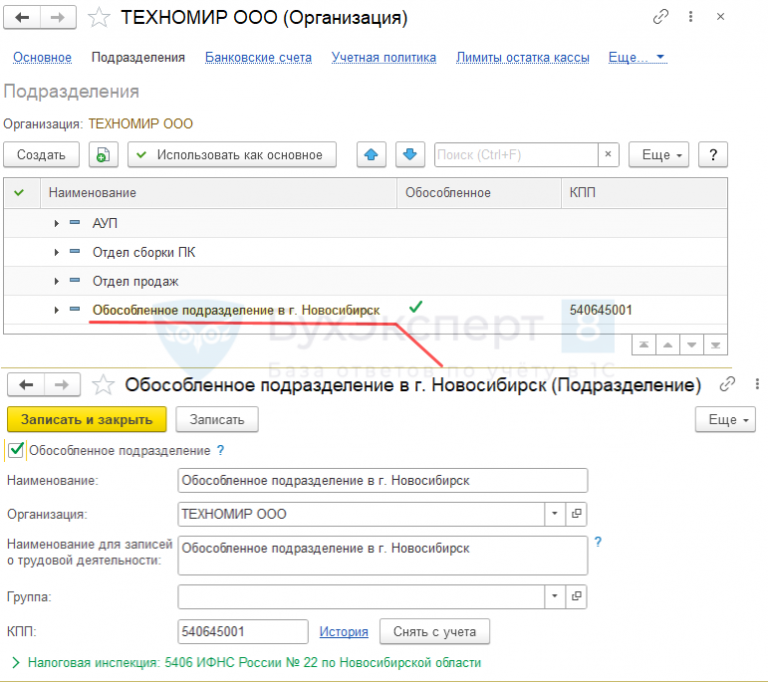Обособленное подразделение — как открыть и зарегистрировать