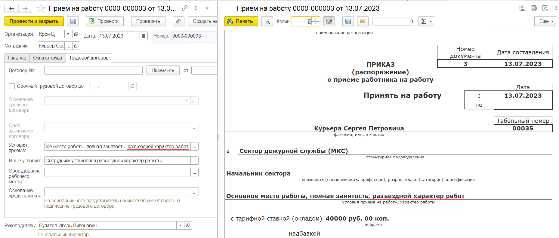 Разъездной характер работы сотрудников