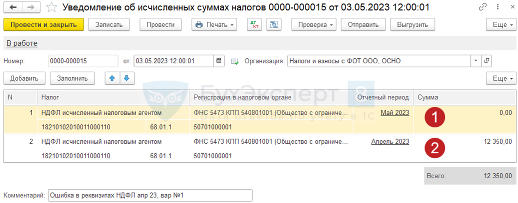 Единый налог ошибка