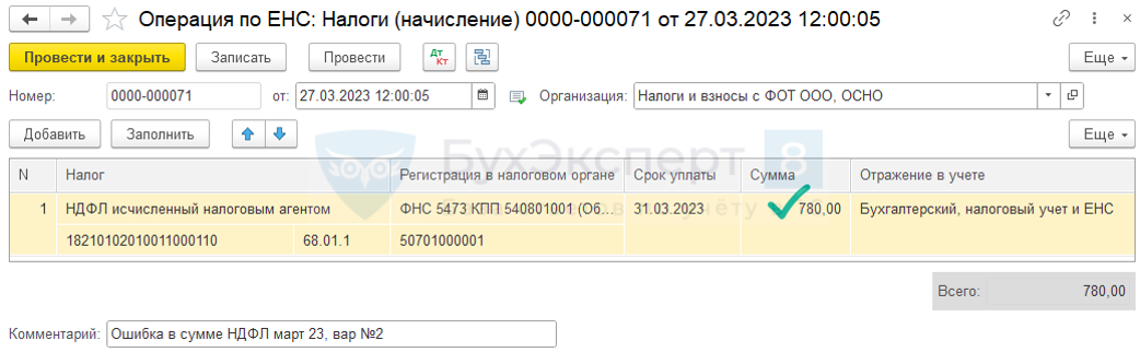 Единый налог ошибка