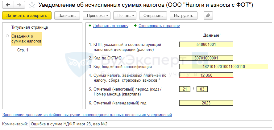 Единый налог ошибка