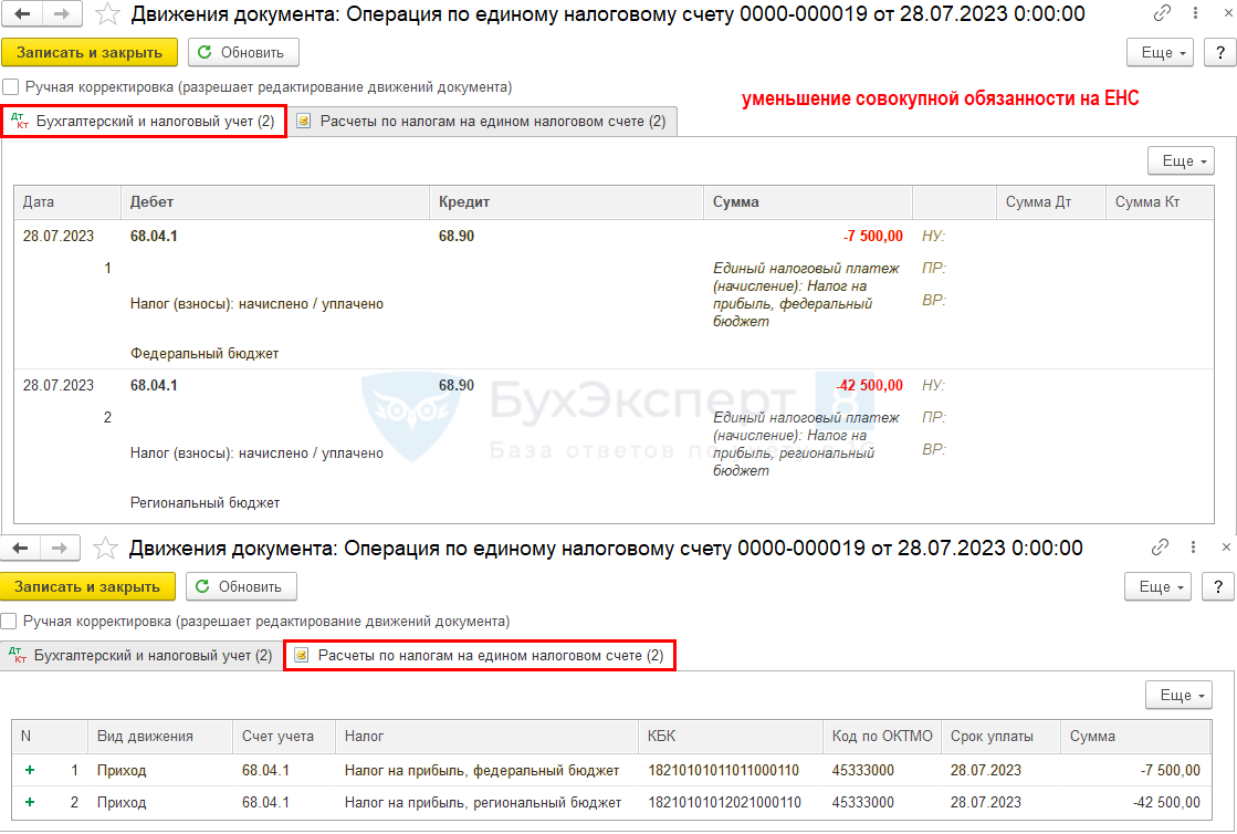 Как в 1с отразить налоги на енс. Проводки при начислении транспортного налога.