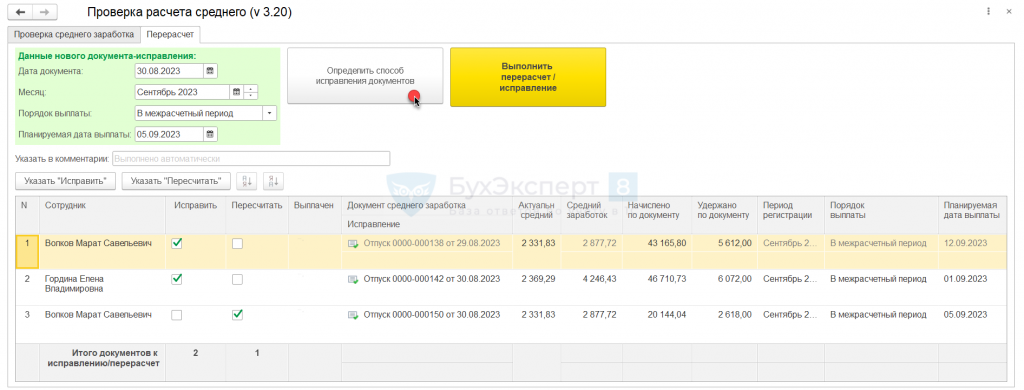 Исправление отпуска в зуп. Исправление отпуска в зуп