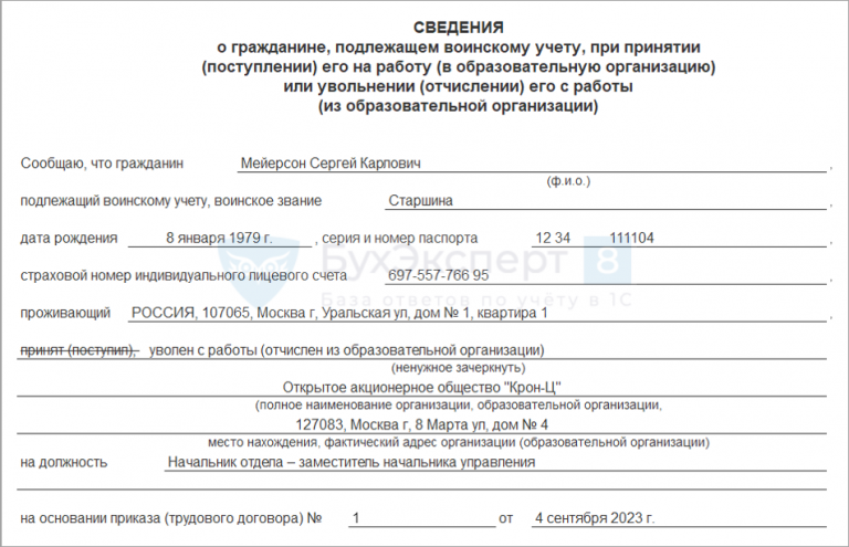 Сведения о приеме и увольнении для военкомата