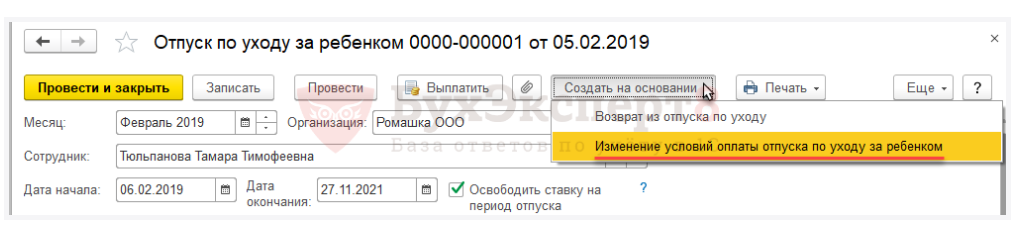 Выход на неполный рабочий день во время декрета после 15лет