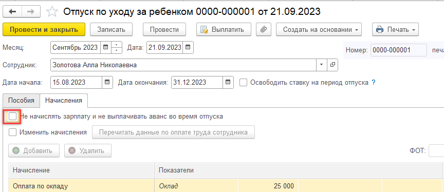 Выход на неполный рабочий день во время декрета после 15лет