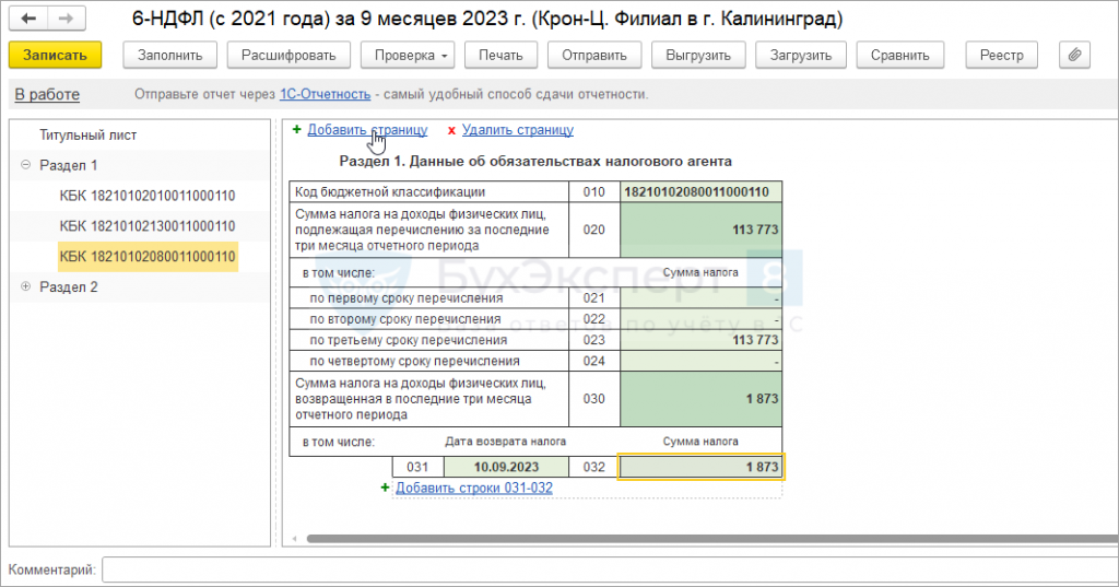 1 С дохода свыше 300 000 картинка.