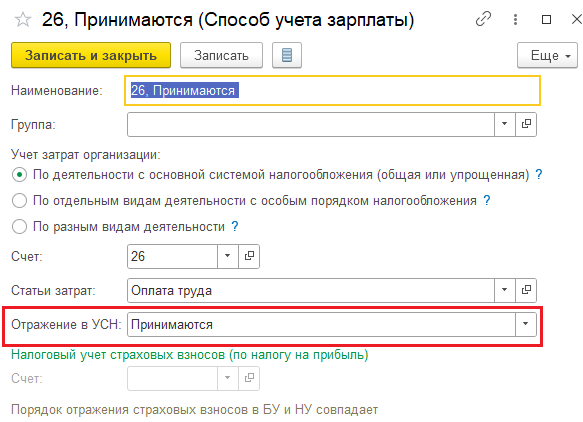 Почему доходы не попадают в КУДиР ИП на ОСНО в 1С: Бухгалтерии предприятия ред. 3.0?