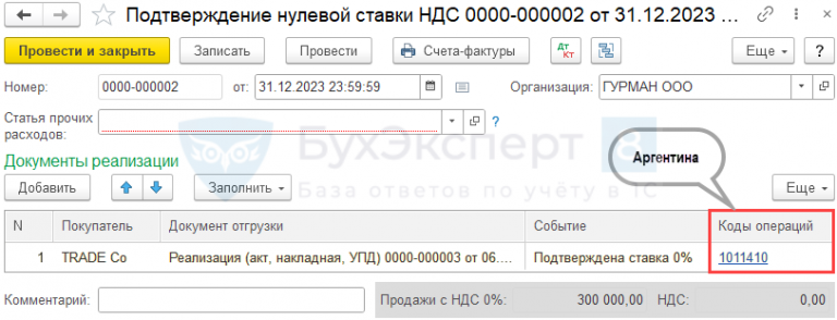 1010421 код операции по ндс