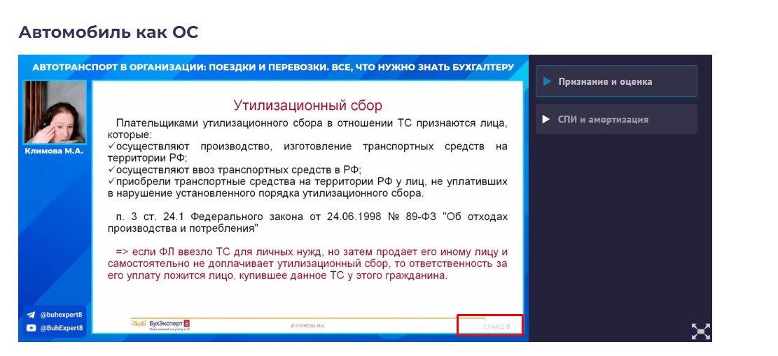 Номер слайда в записи эфира 