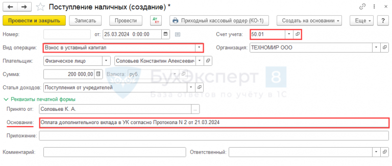 Приходный кассовый ордер — где скачать, как заполнить, образец