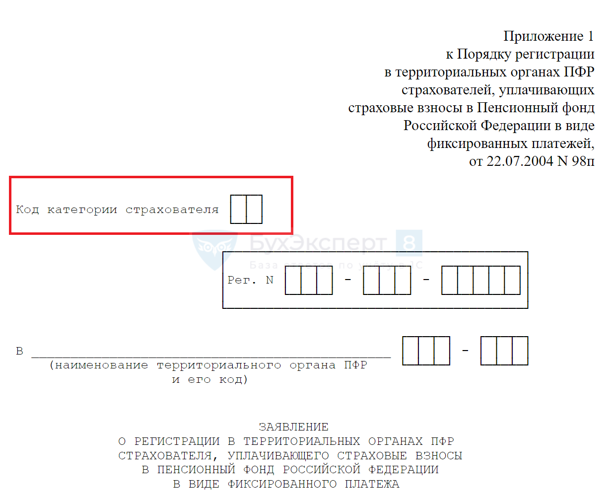 Код категории застрахованного лица и страхователя