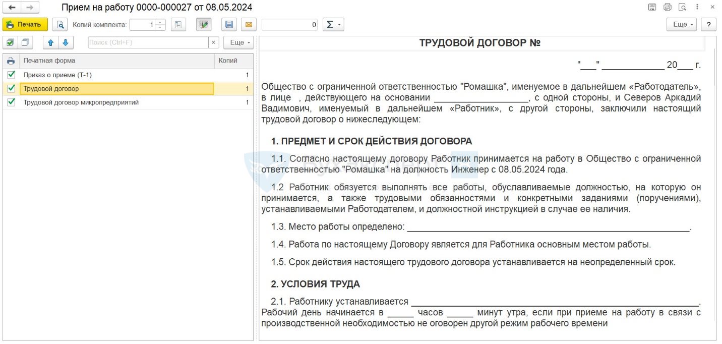 Возможность пакетной печати документов при приеме и переводе (ЗУП  3.1.27.193 / 3.1.29.21)