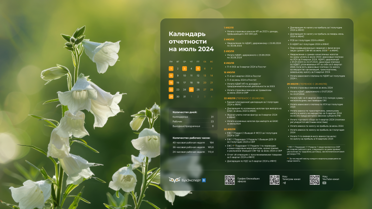 налоговый календарь на рабочем столе