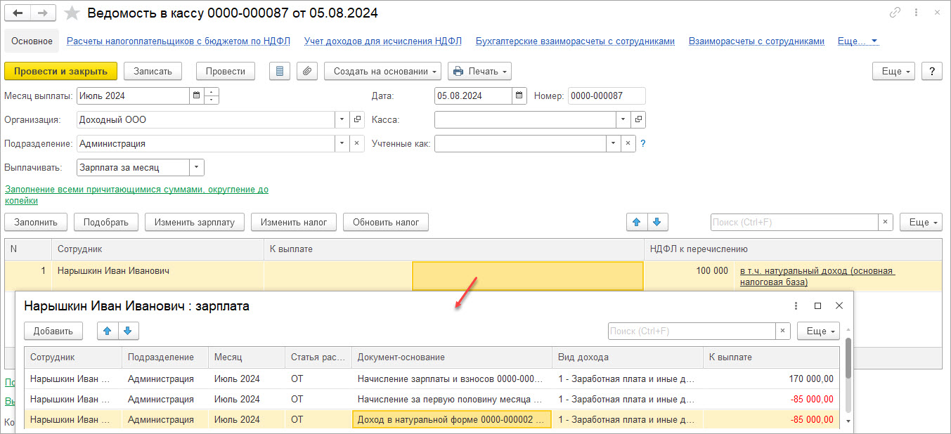 ВедомостьЗП1