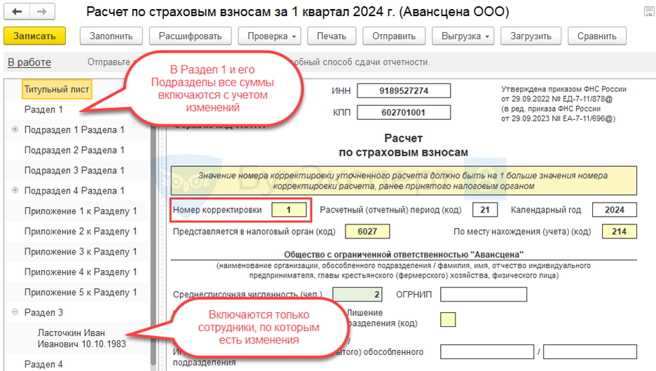 Корректировка сведений за 2013 год