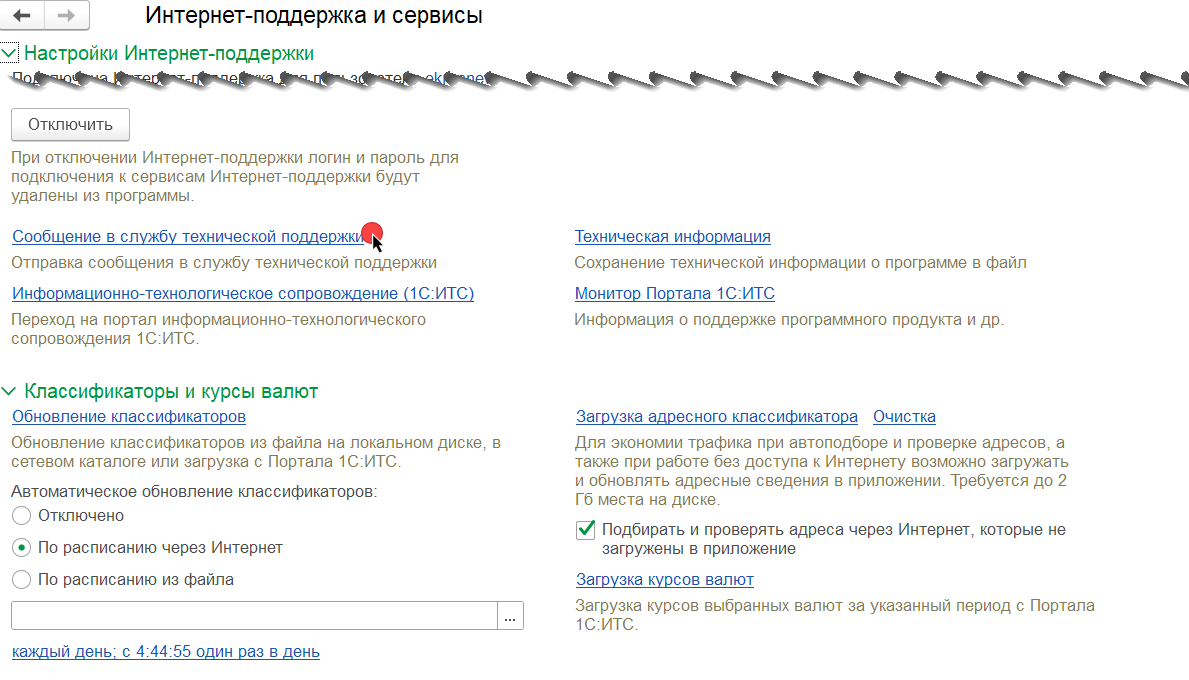 Обращение в техподдержку /></p>
<div class=