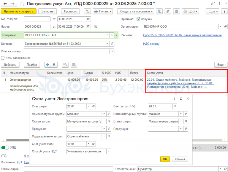 счет за электричество для майнинга