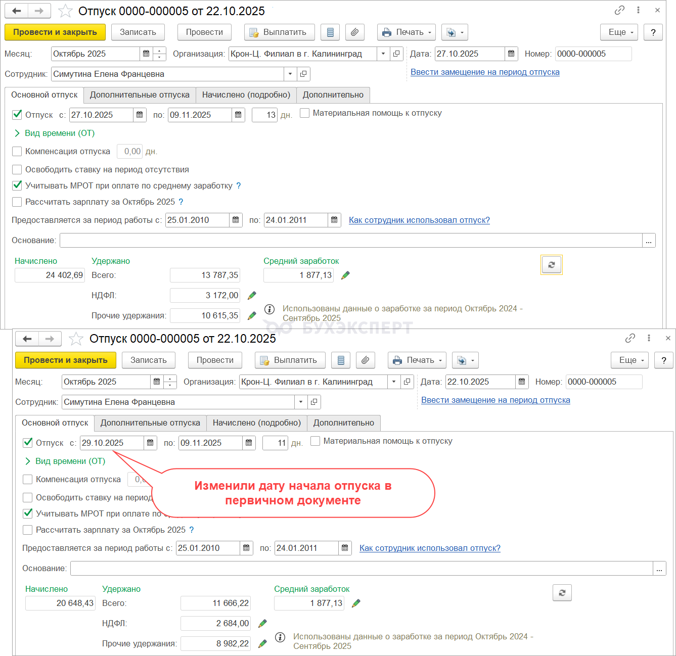 Ошибка в ЗУП 3.1 – при выплате зарплаты завышается сумма взысканий, если пересчитали межрасчетную выплату