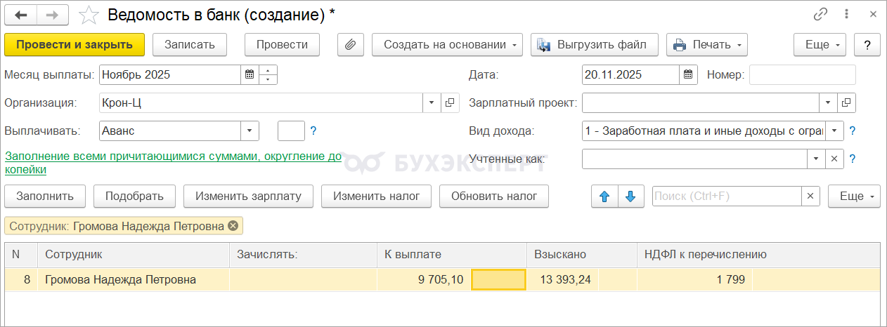 Ошибка в ЗУП 3.1 – в ведомости задваивается сумма в колонке Взыскано, если вручную скорректировать сумму выплаты