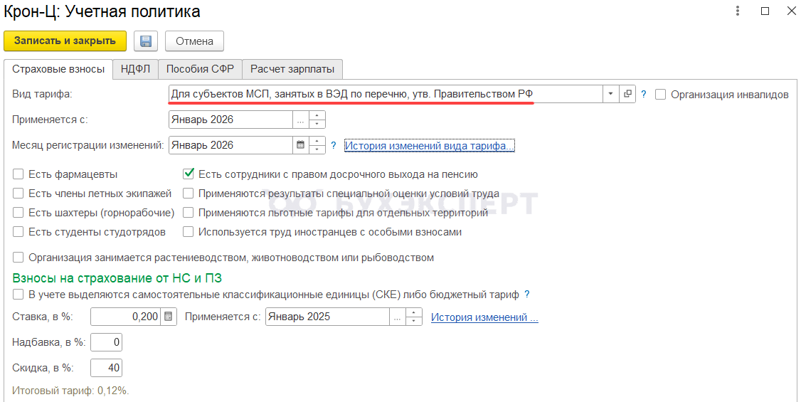 ФНС напомнила, как МСП применяют пониженные взносы в 2026 году