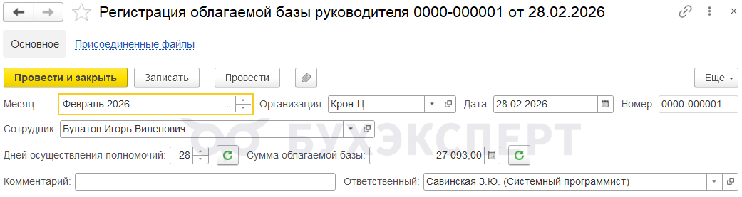 Как считать взносы, если директор на неполной ставке получает меньше МРОТ?