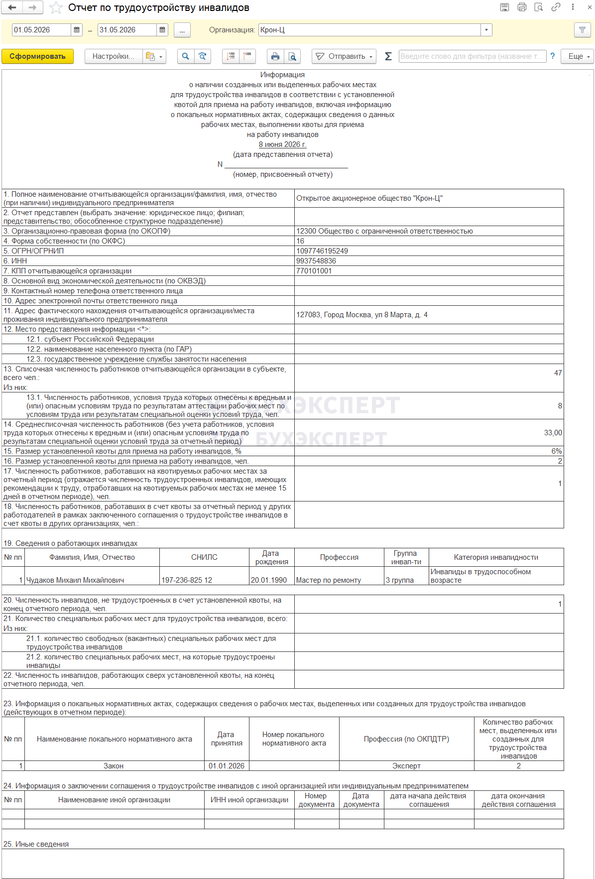 https://buhexpert8.ru/wp-content/uploads/2026/06/image003-8.png
